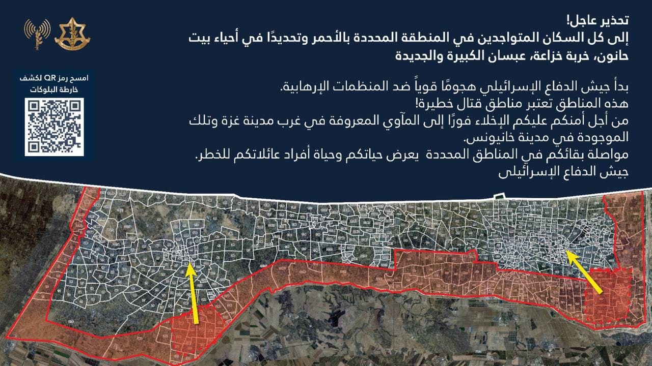 Ordre d'évacuation émis par l'armée israélienne le 19 mars 2025. Les habitants de la zone frontalière entre Gaza et le territoire israélien sont sommés de se déplacer vers l'intérieur de la bande de Gaza.